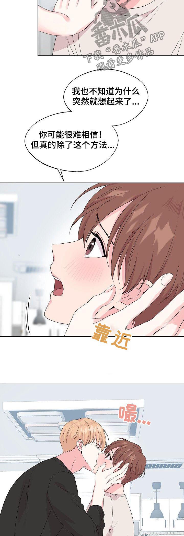 第73章：【第二季】找回记忆的方法5