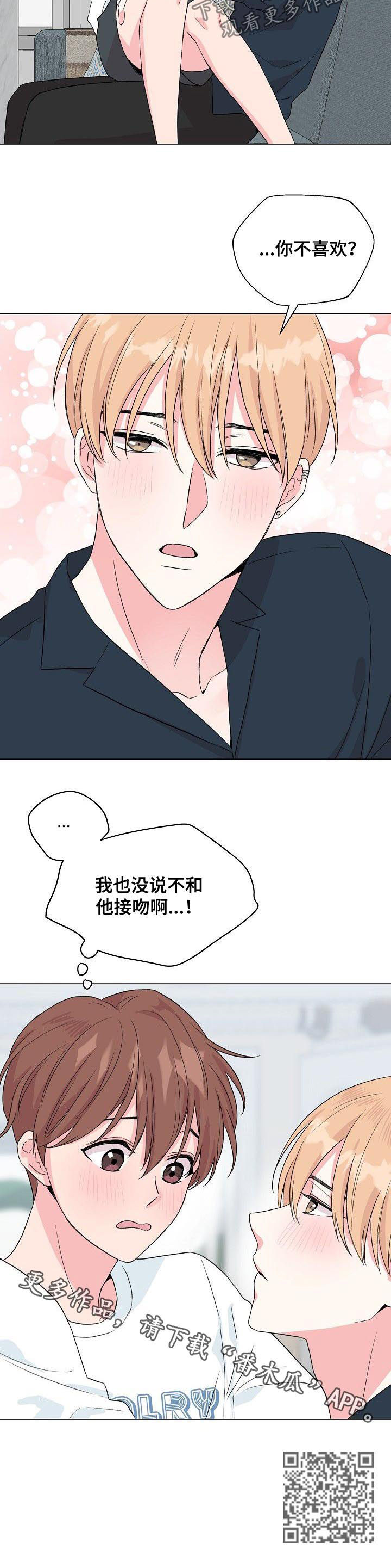 第74章：【第二季】接吻狂魔12