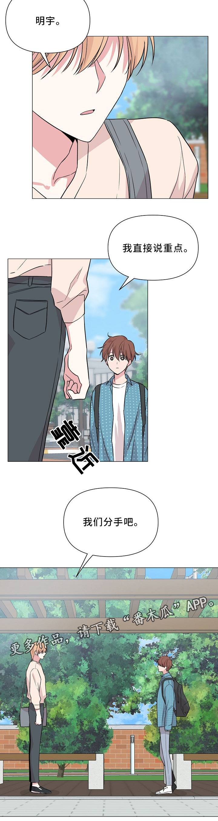第41章：我们分手吧8