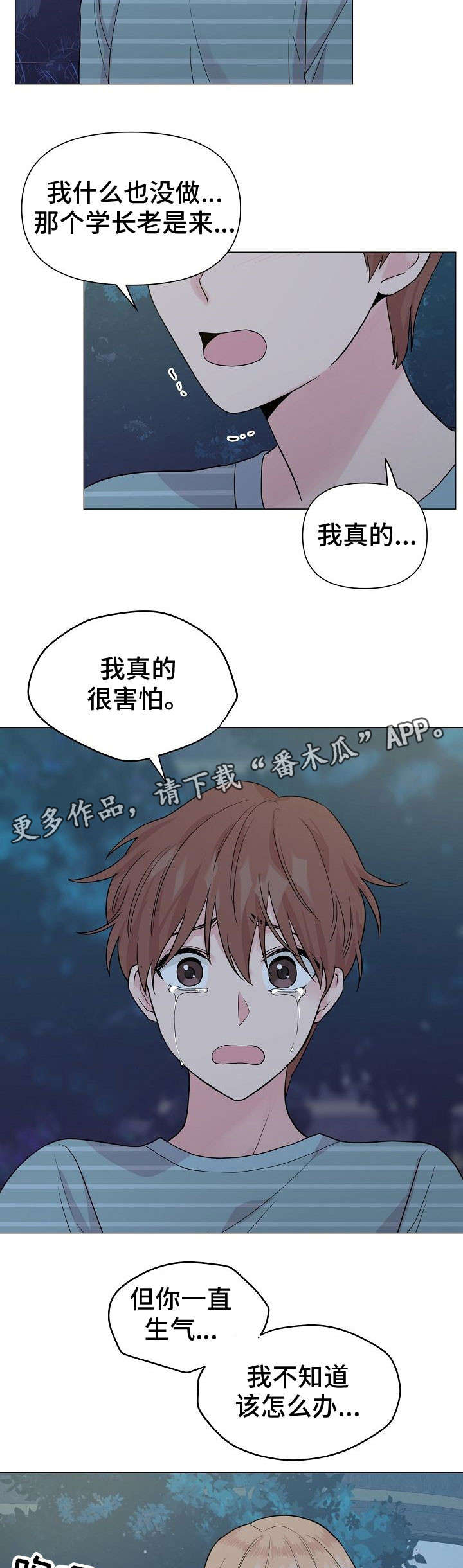 第29章：委屈6