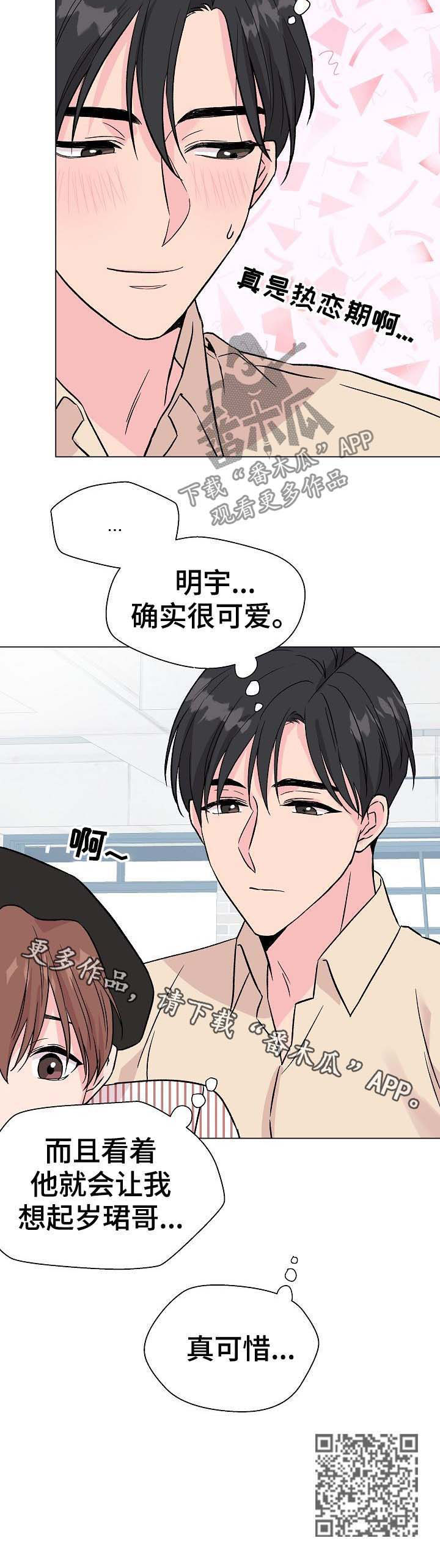 第56章：【第二季】吃醋11