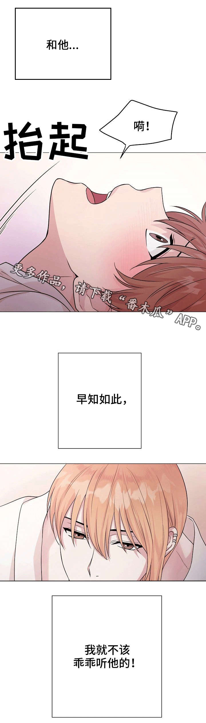 第4章：早知如此11