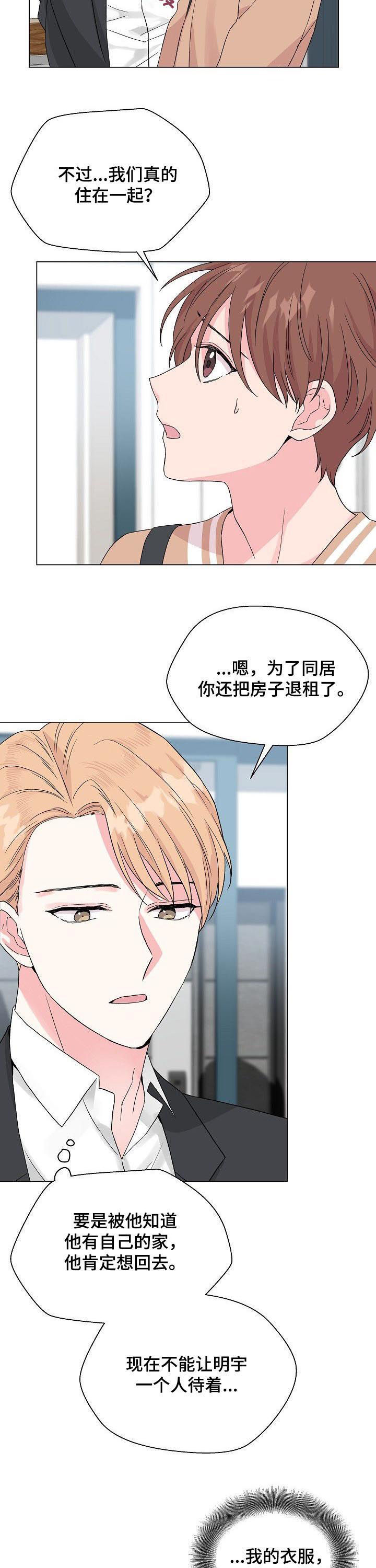 第64章：【第二季】是真的？11