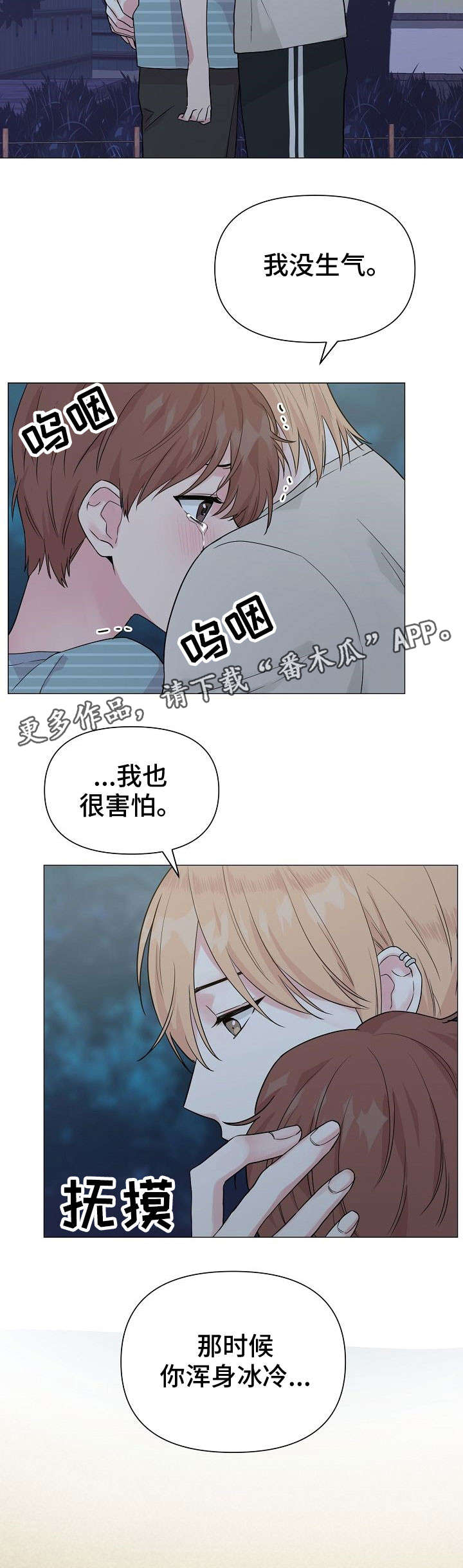 第29章：委屈8