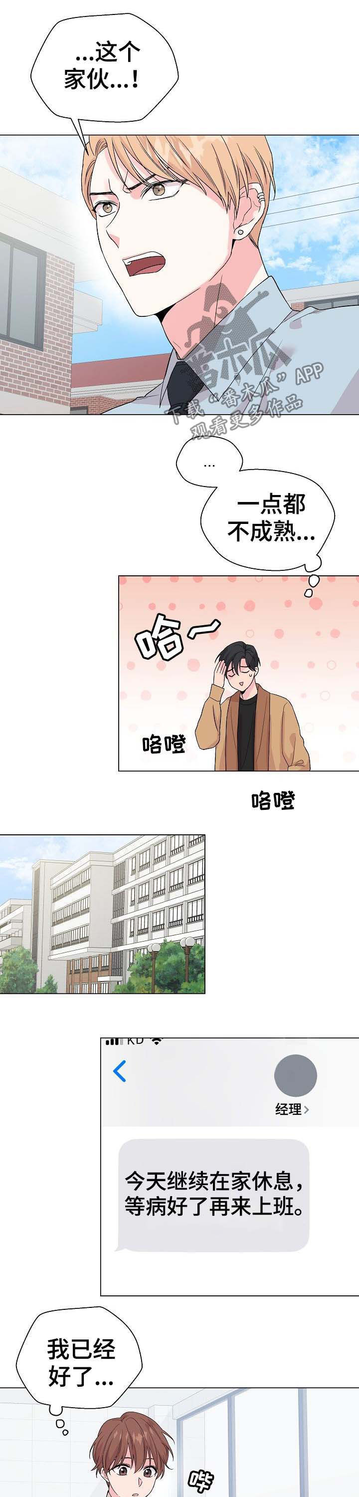 第58章：【第二季】不成熟9
