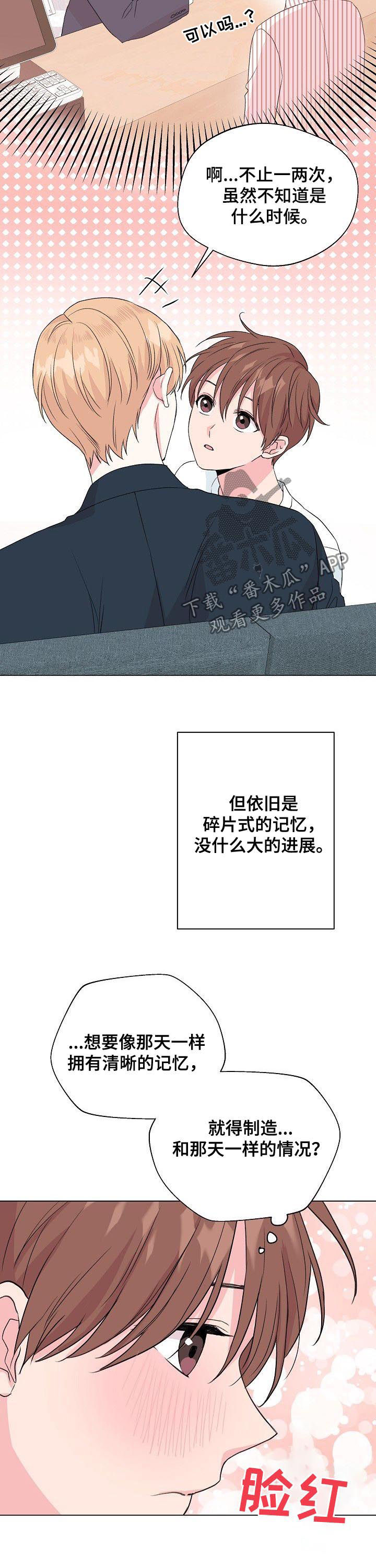 第74章：【第二季】接吻狂魔7