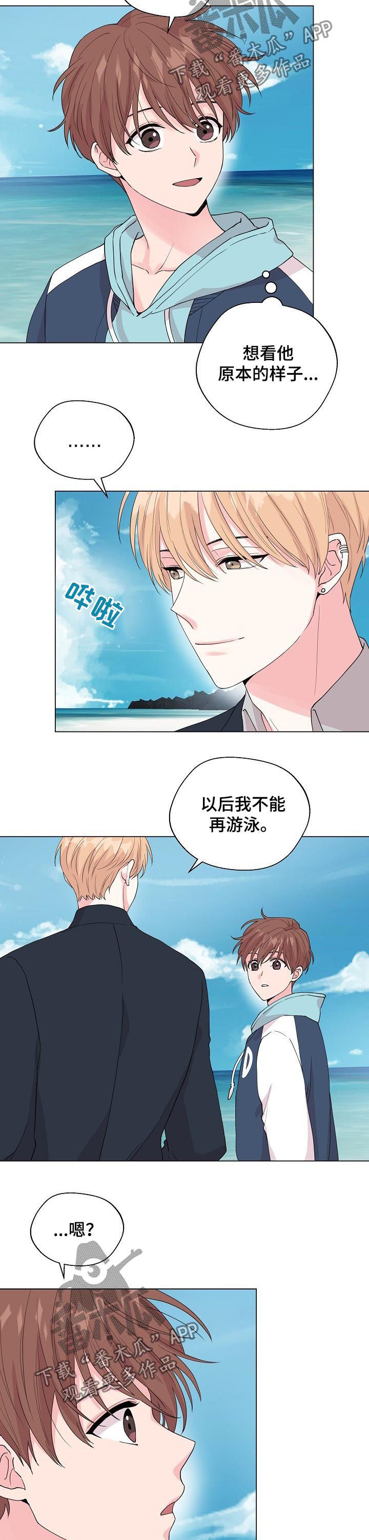 第94章：【第二季】不再是人鱼9