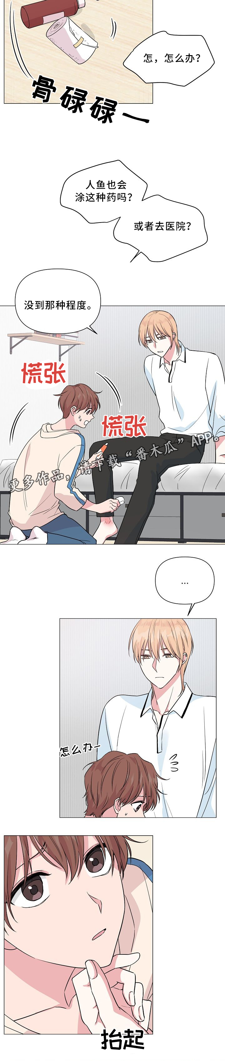 第35章：我不想和他分开6