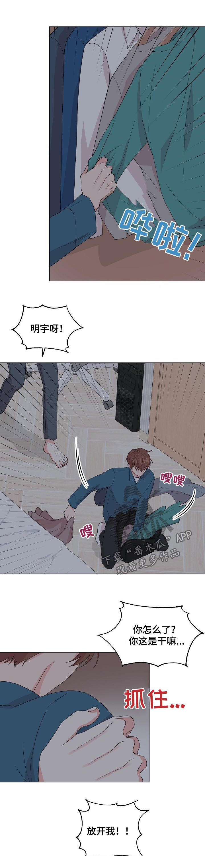 第88章：【第二季】你骗我8