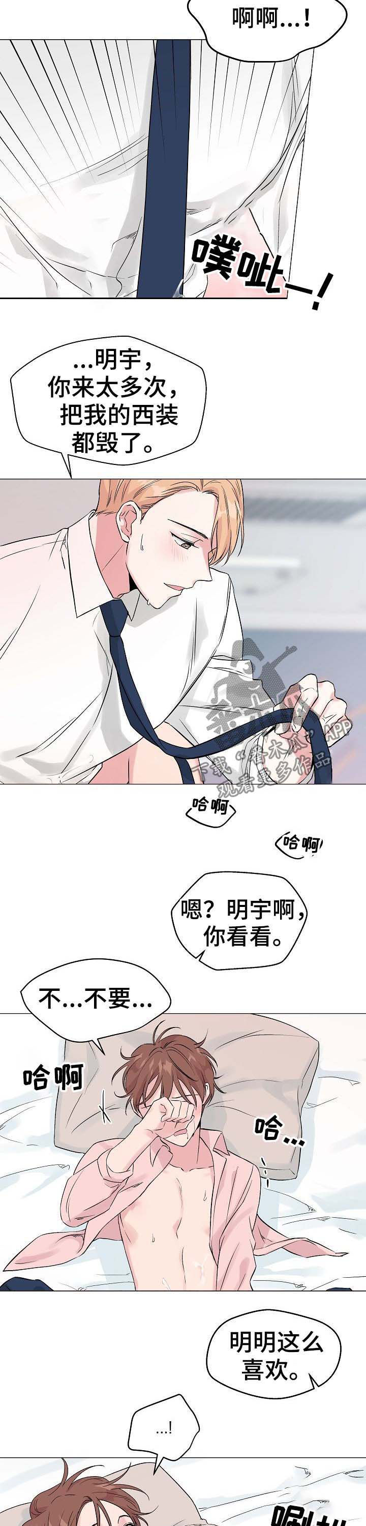 第52章：【第二季】西装毁了7