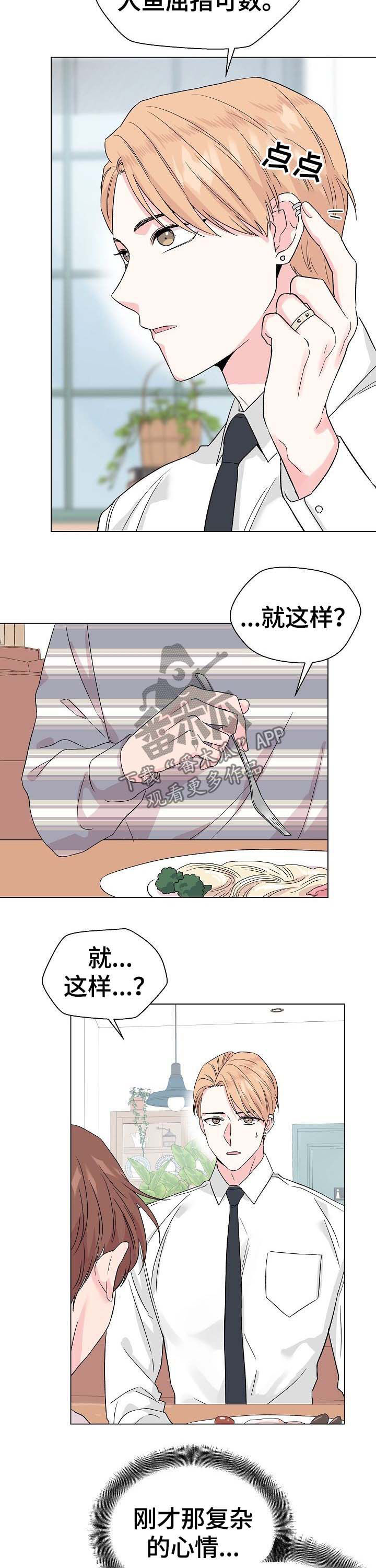第59章：【第二季】前任11
