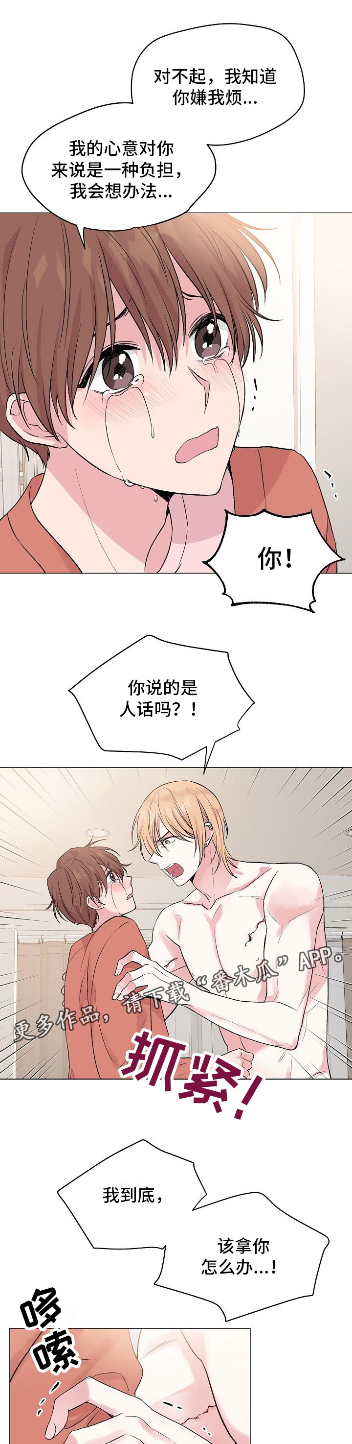第43章：不惧害怕7