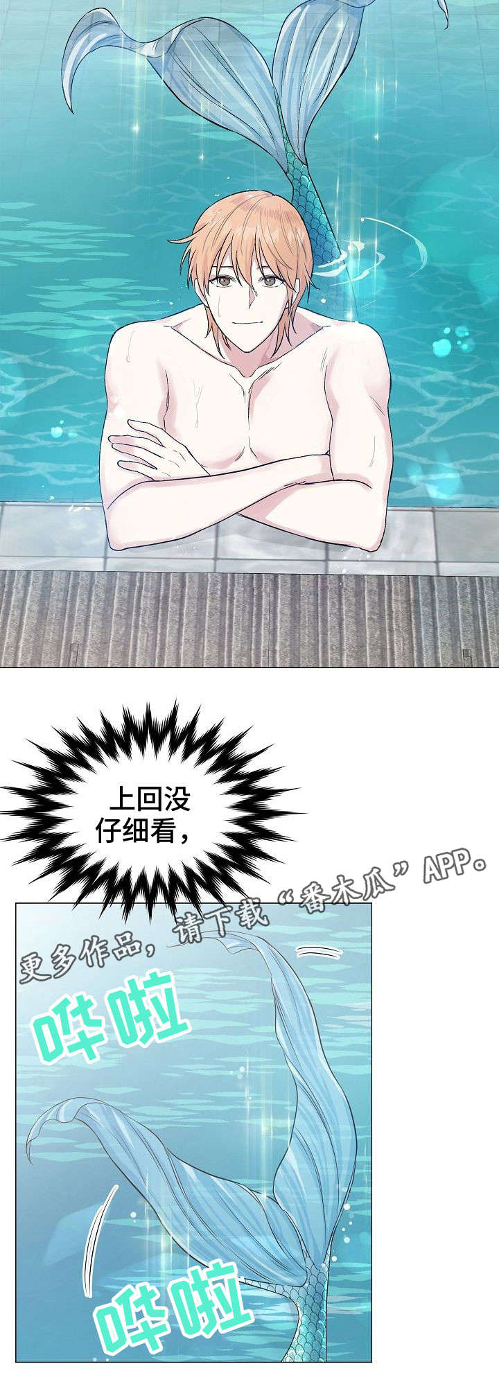 第23章：鱼鳞7