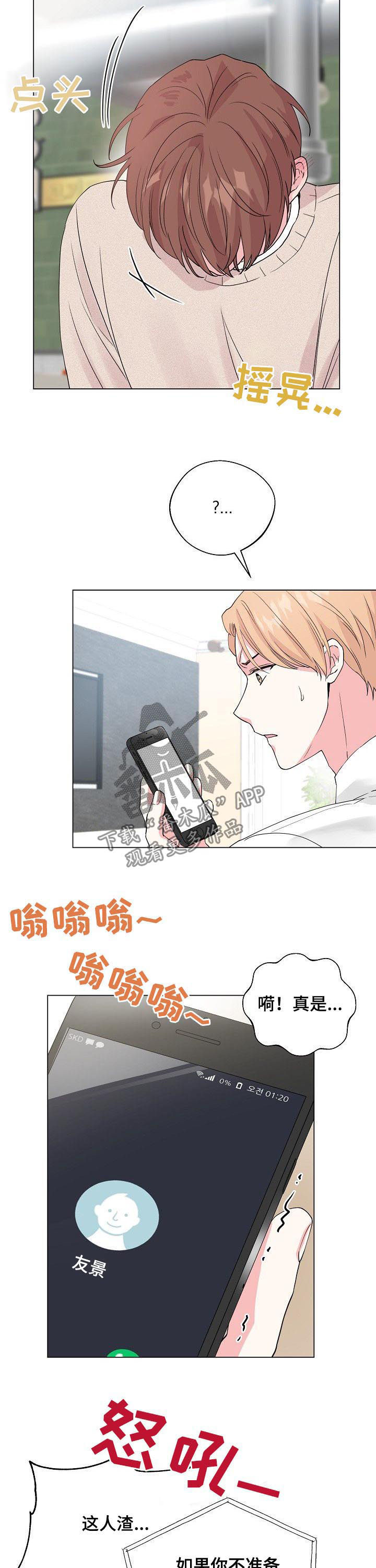 第77章：【第二季】负面信息10