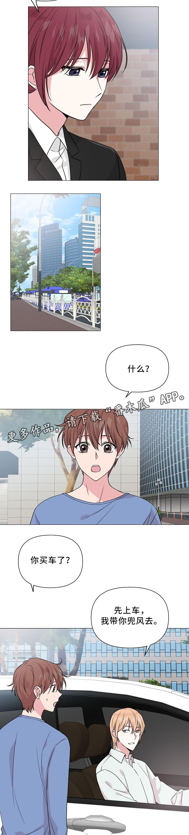 第38章：兜风2