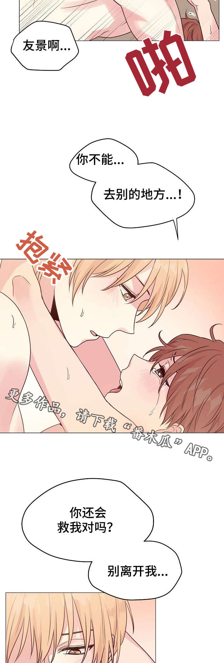 第31章：别离开我8