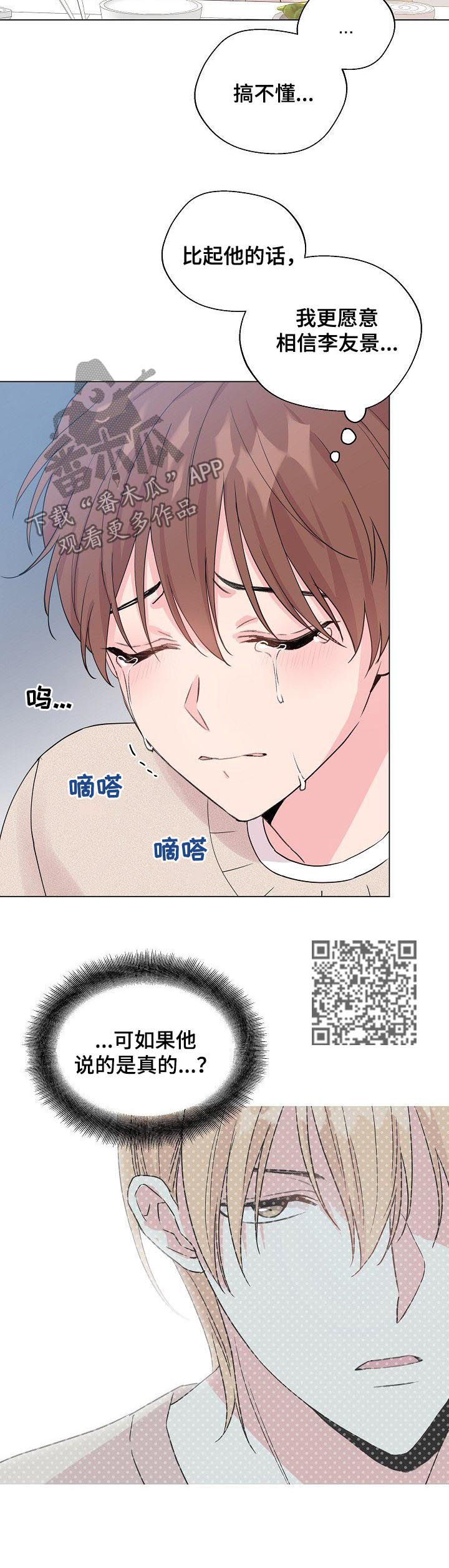 第77章：【第二季】负面信息6