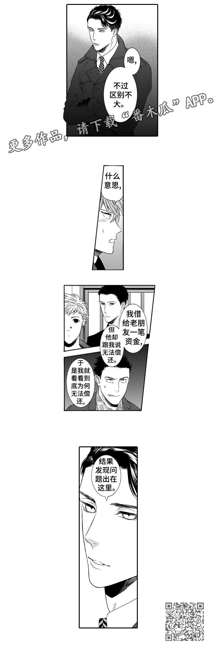 第16章：讨债10