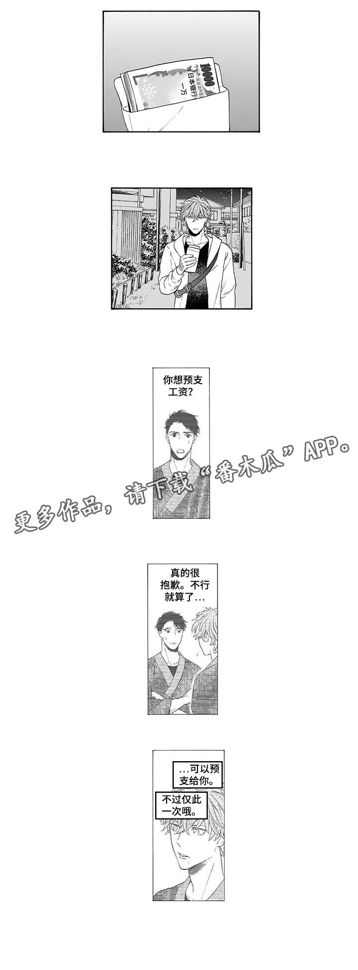 第2章：预支5