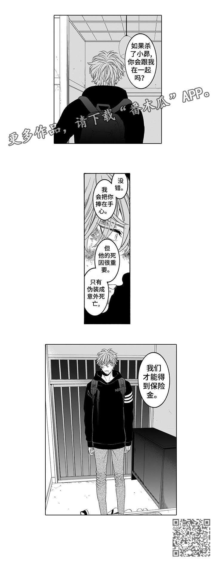 第3章：杀了他10