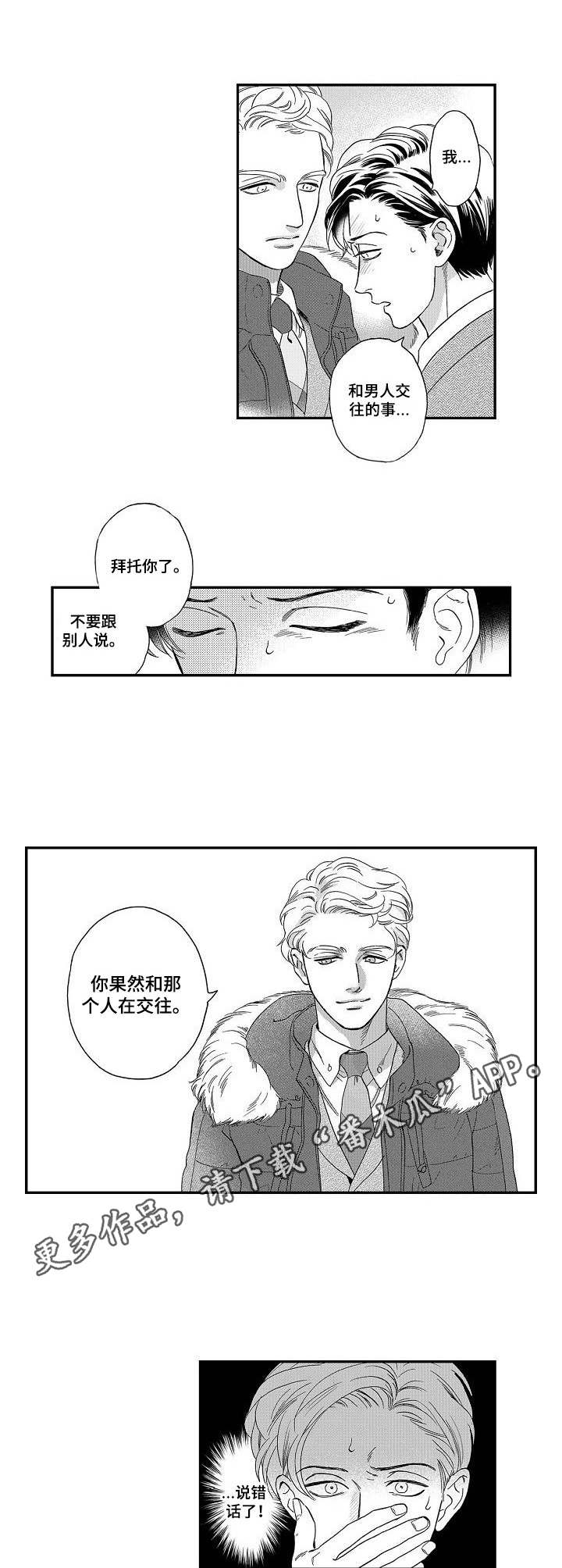 第24章：不像话3