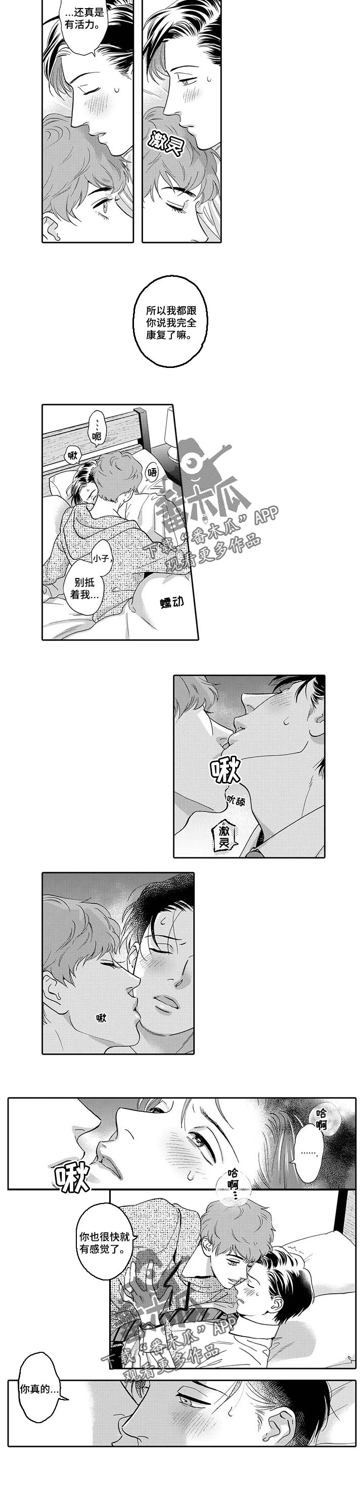 第78章：撒娇鬼3