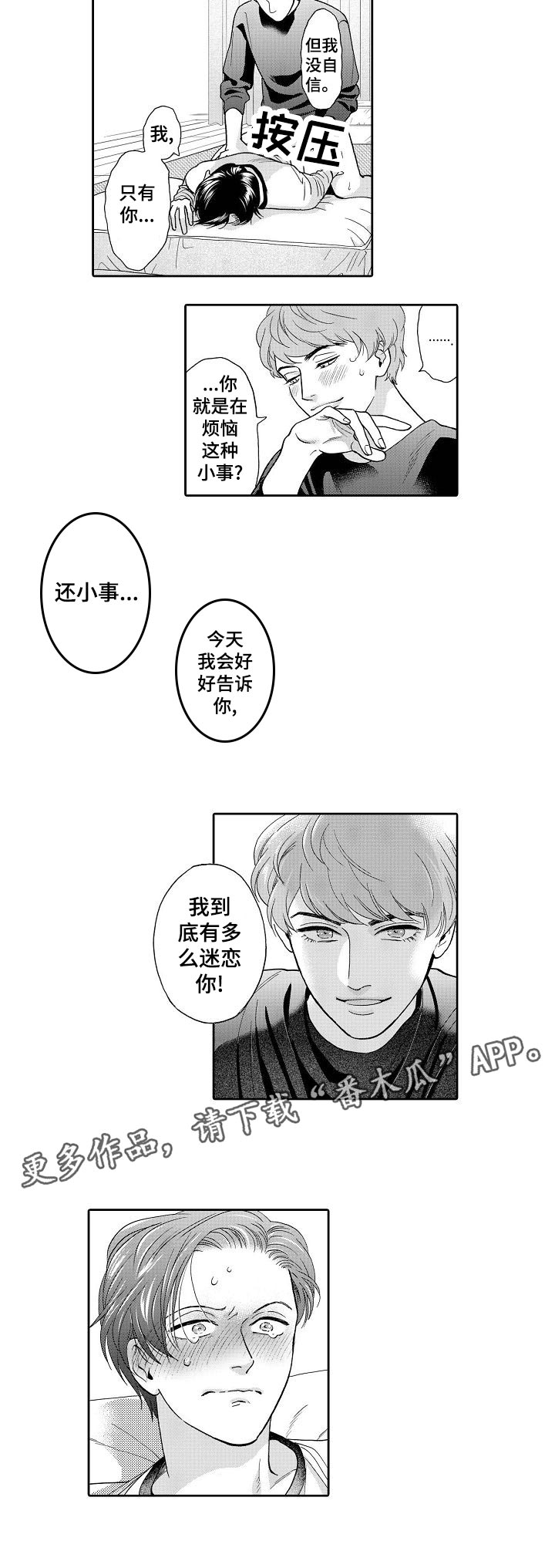 第53章：我到底有多么迷恋你5