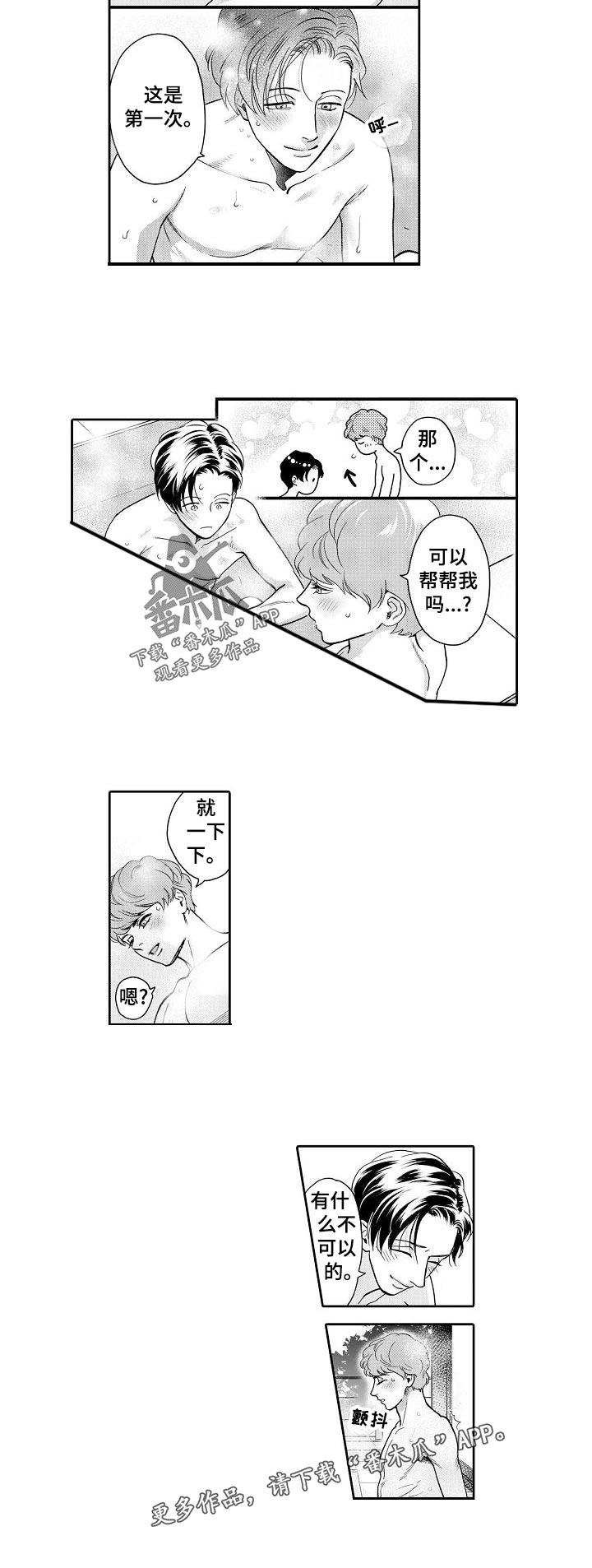 第40章：温泉游玩5