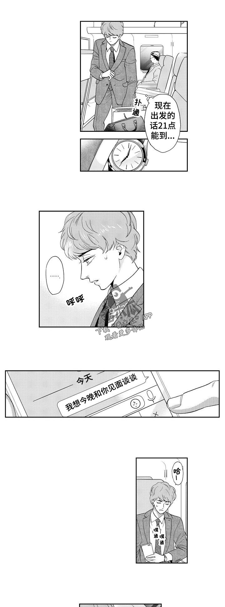 第30章：真心还是？0