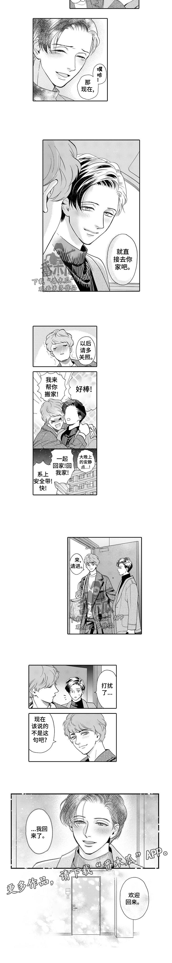 第43章：欢迎回来2
