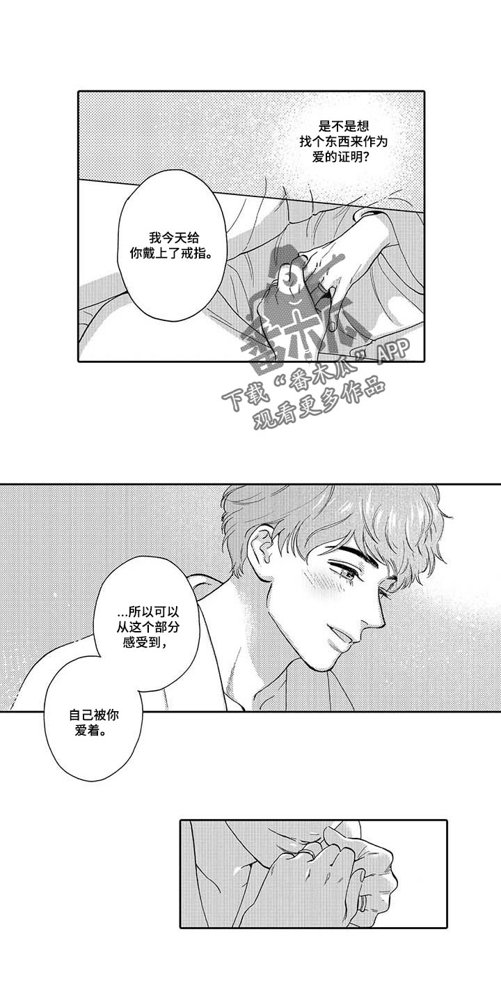 第82章：爱的证明7