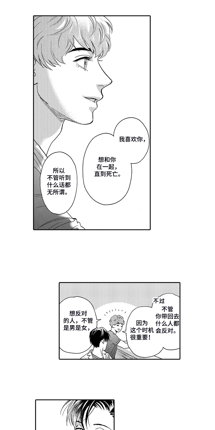 第84章：我的伴侣6