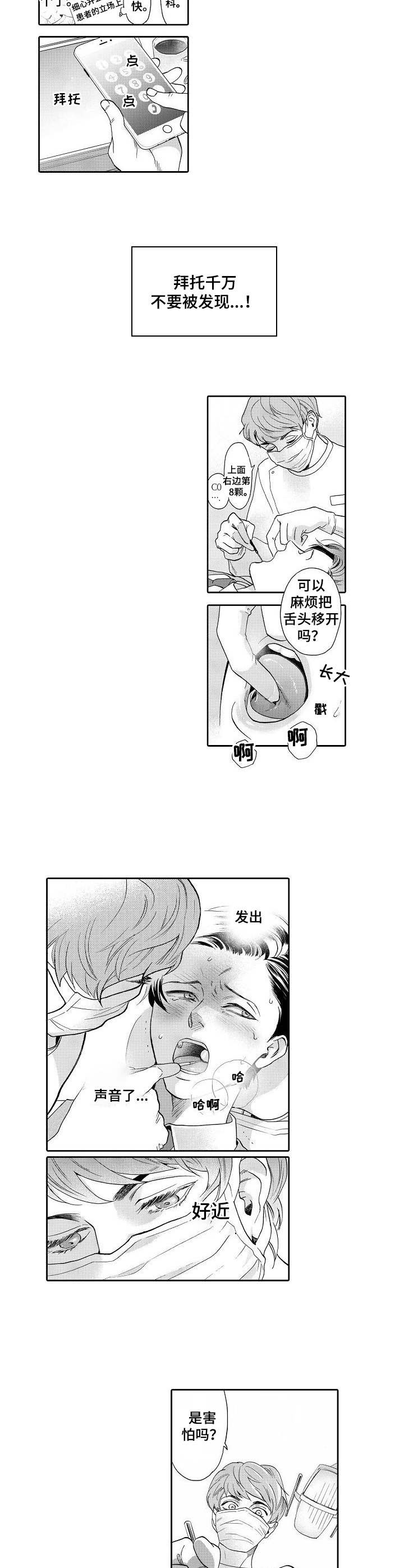 第1章：牙医5