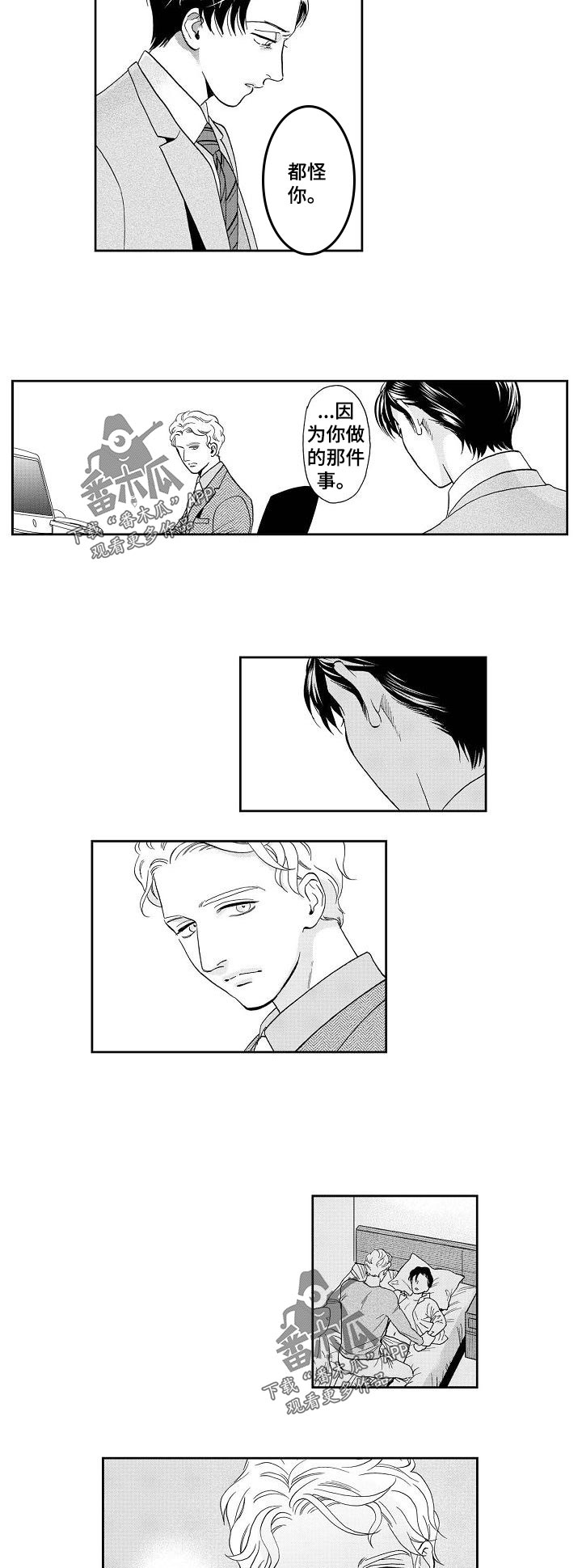 第30章：真心还是？3