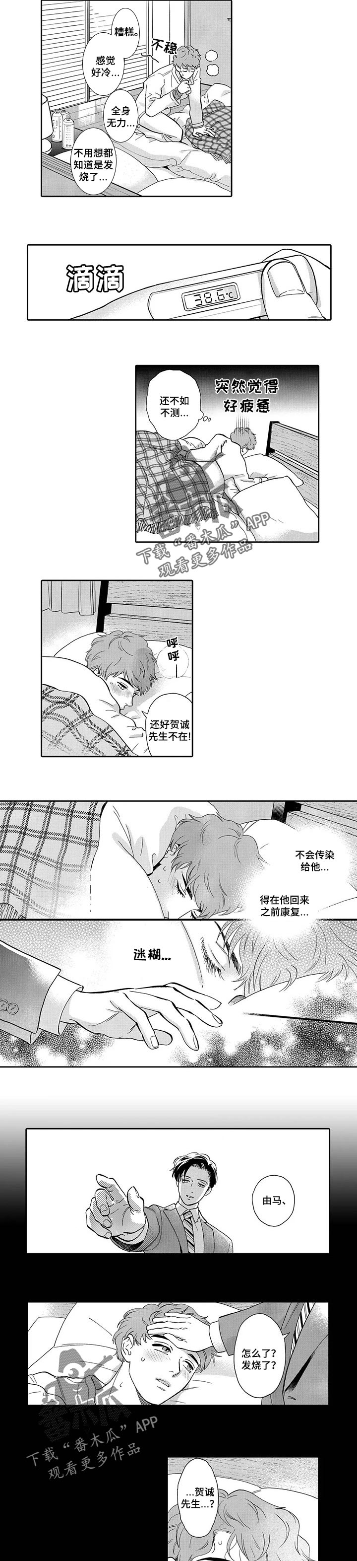 第77章：生病2