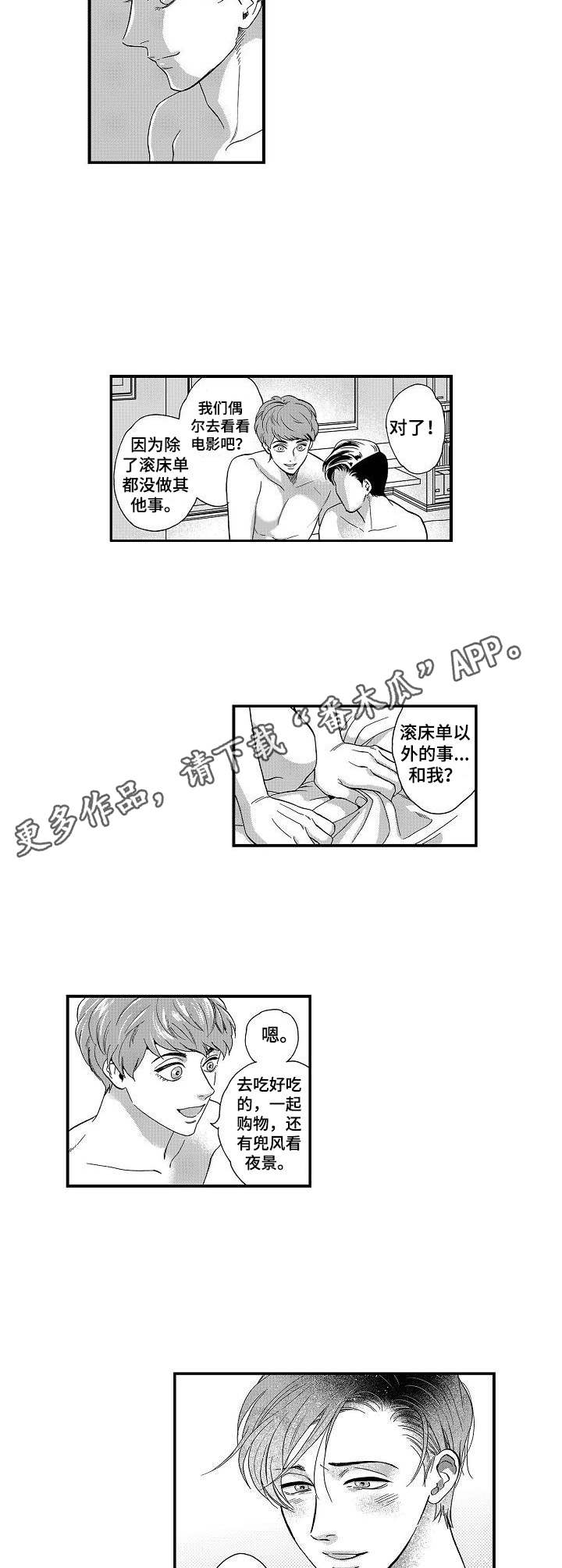 第10章： 约会2