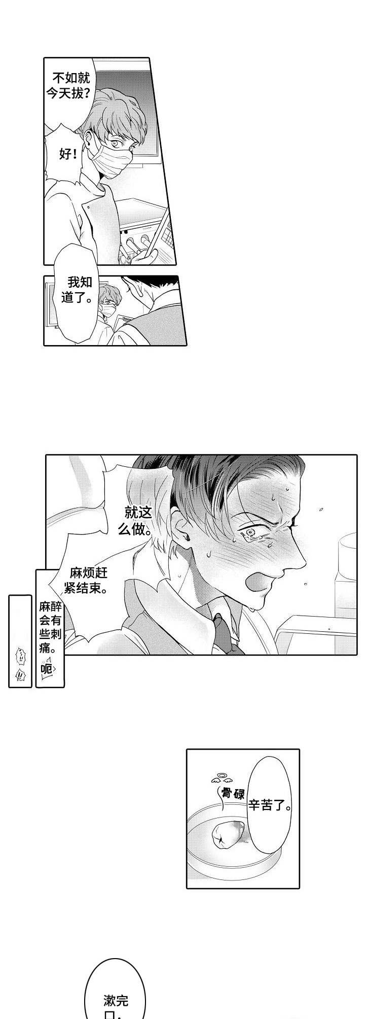 第1章：牙医7