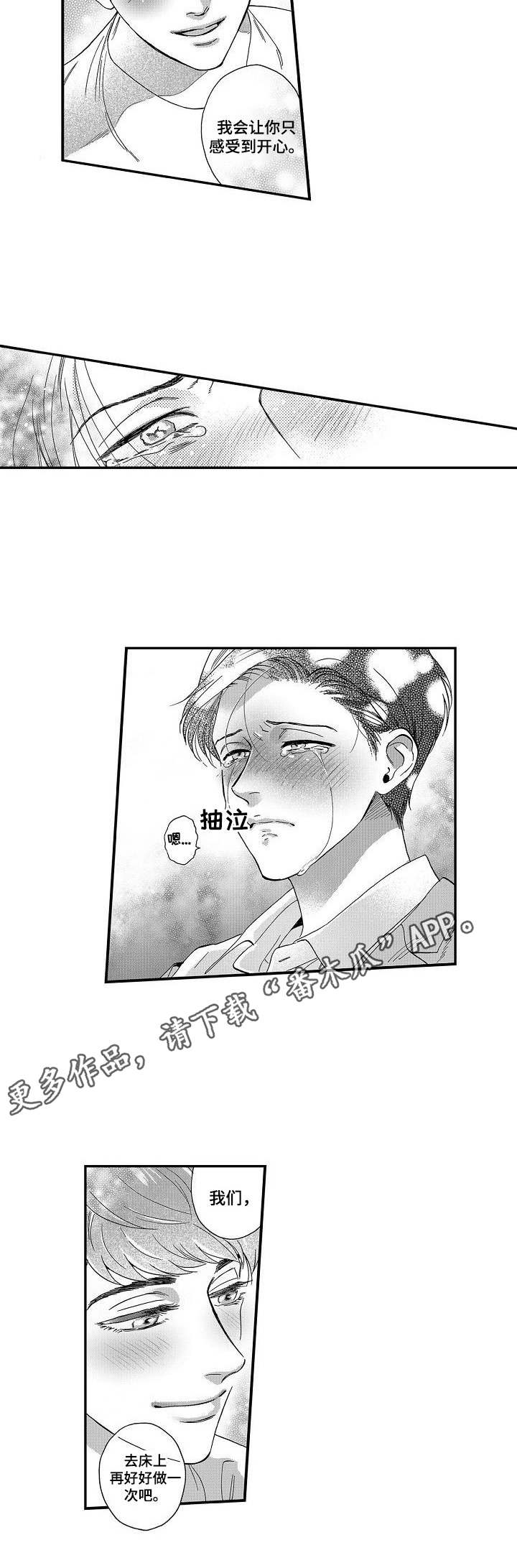 第16章：开心3