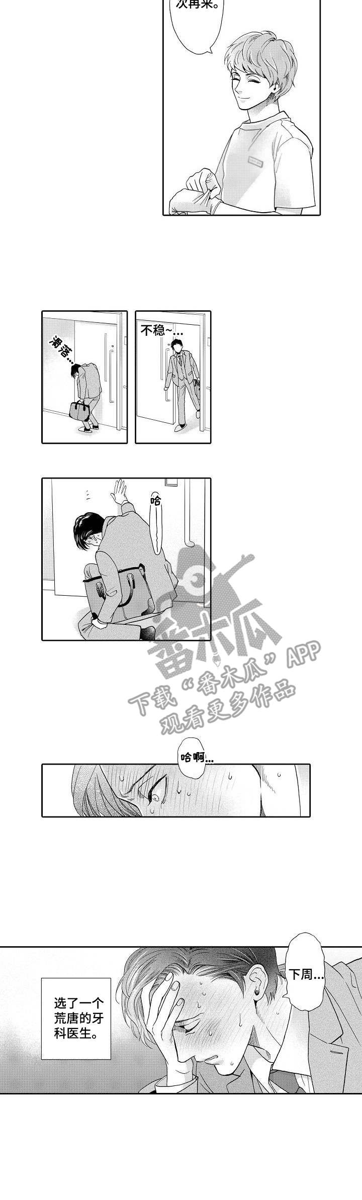 第2章：荒唐8