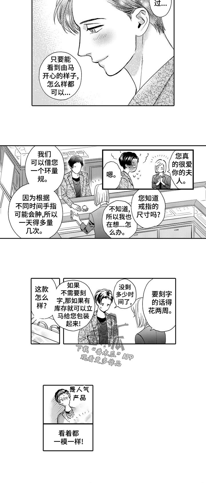 第68章：戒指与蛋糕？6