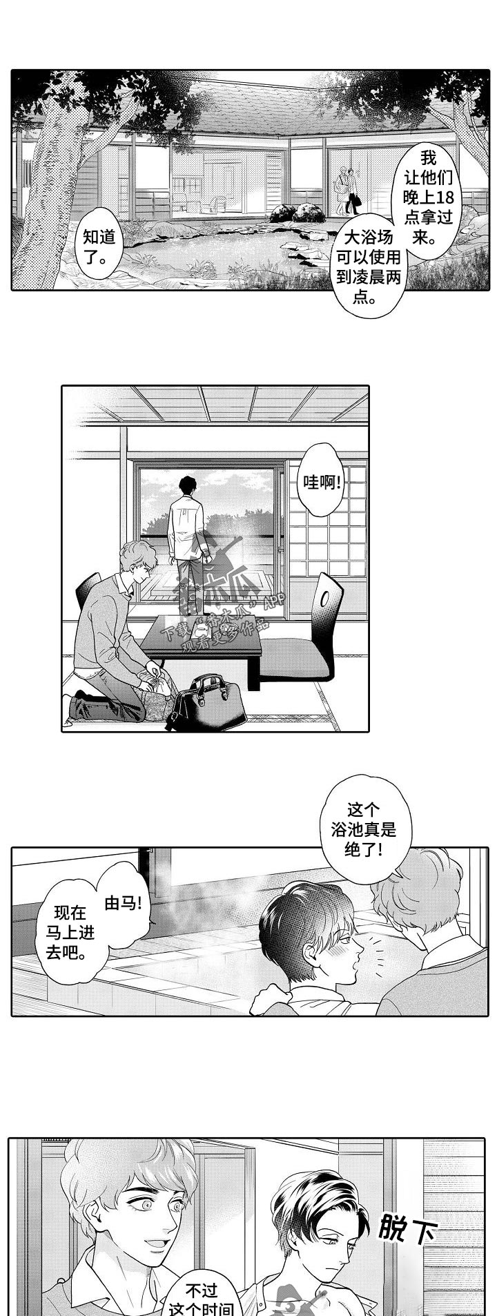 第40章：温泉游玩0