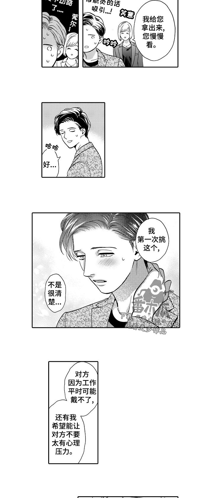 第68章：戒指与蛋糕？4