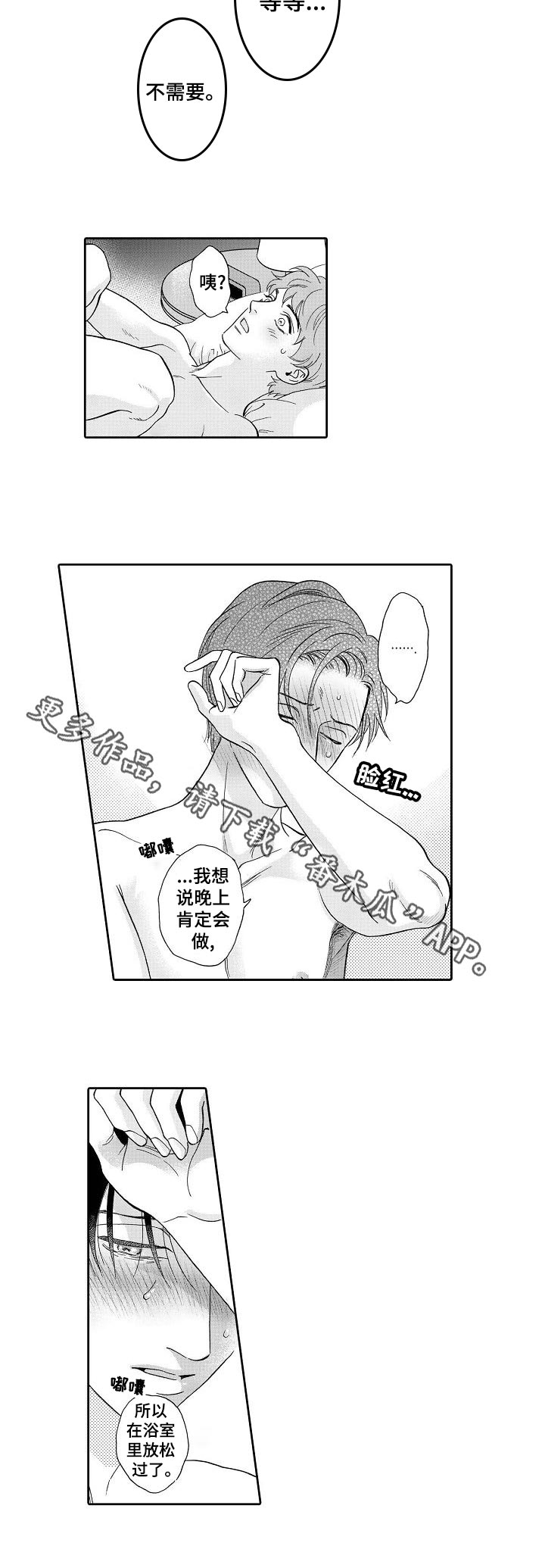 第36章：还没准备好5