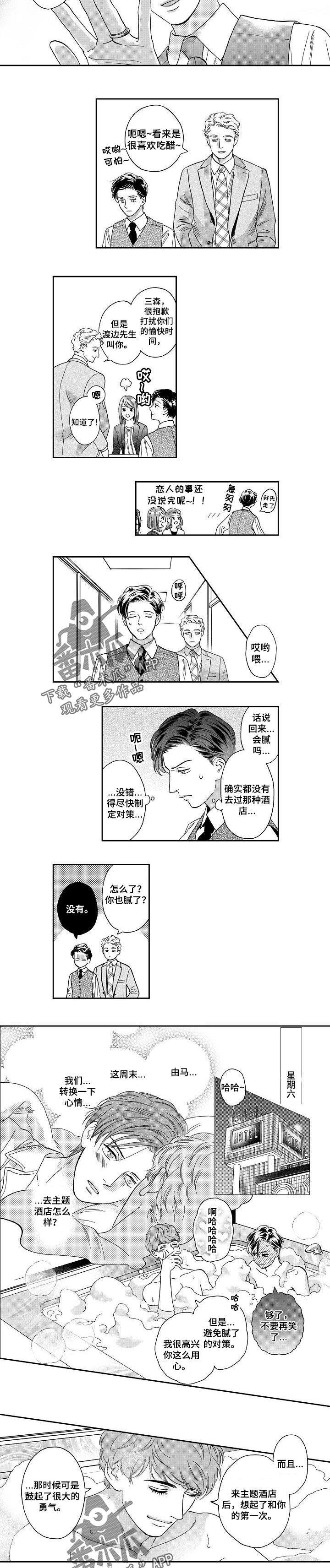 第73章：制定对策1