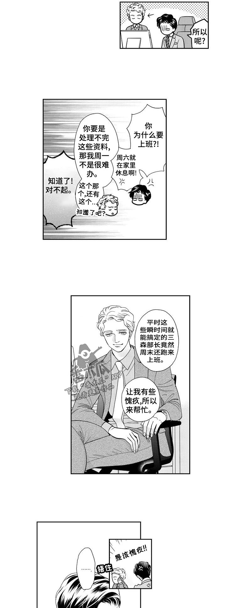 第30章：真心还是？2