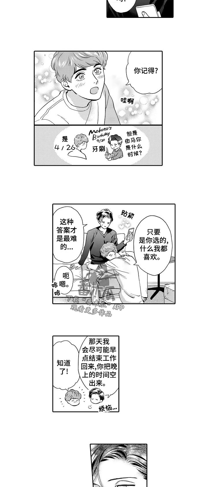 第68章：戒指与蛋糕？1