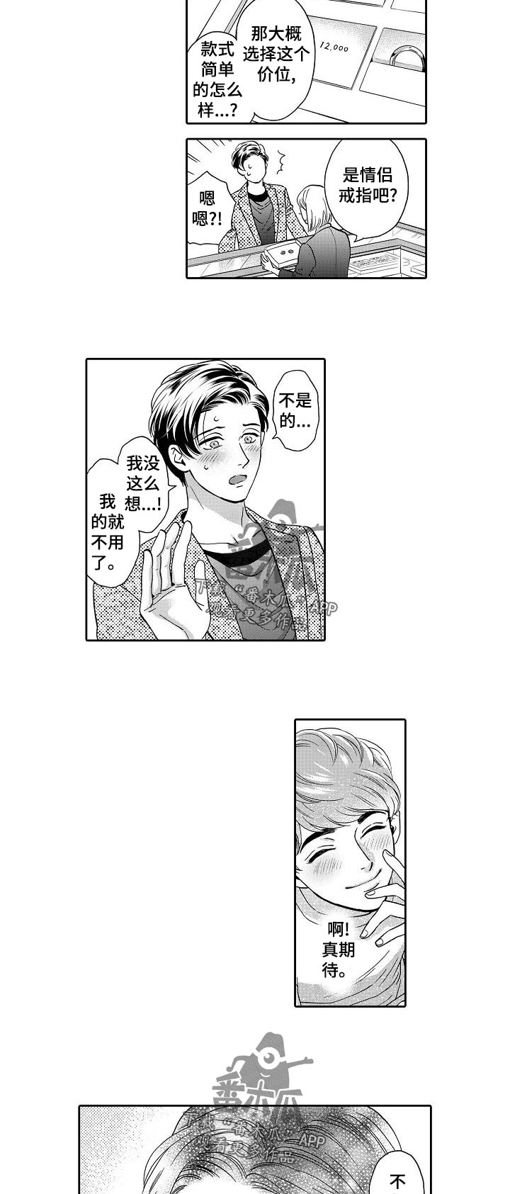第68章：戒指与蛋糕？5
