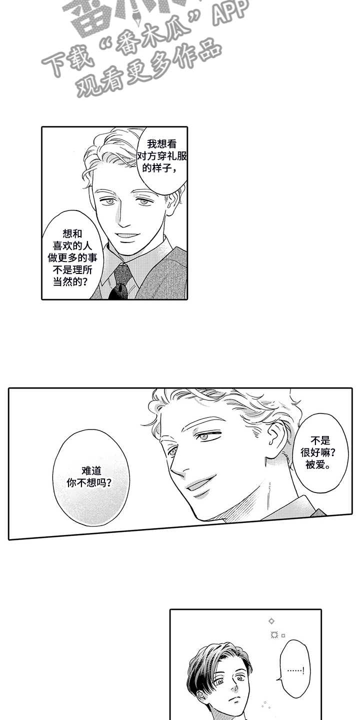 第86章：婚礼抉择9