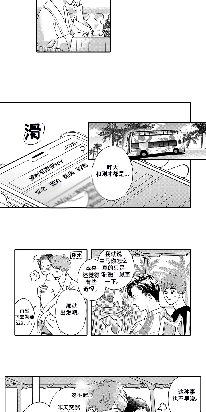 第83章：波利尼西亚sex3