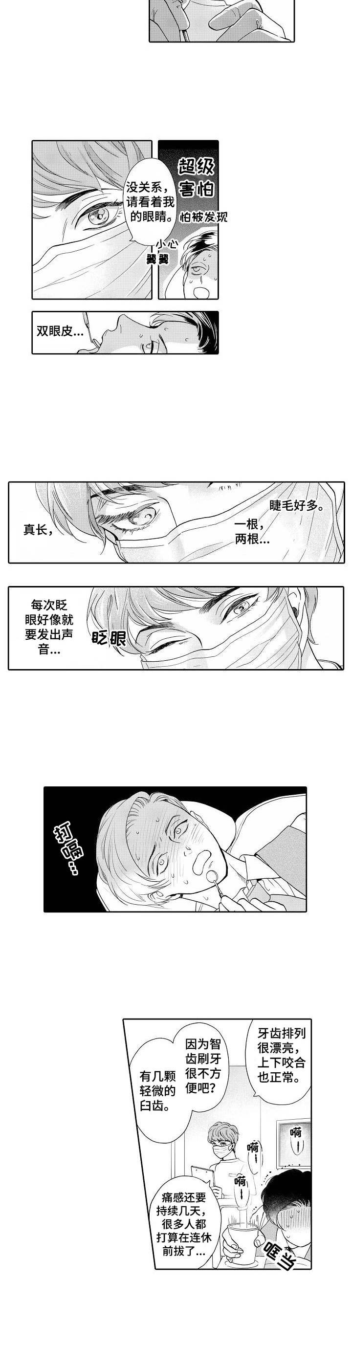 第1章：牙医6